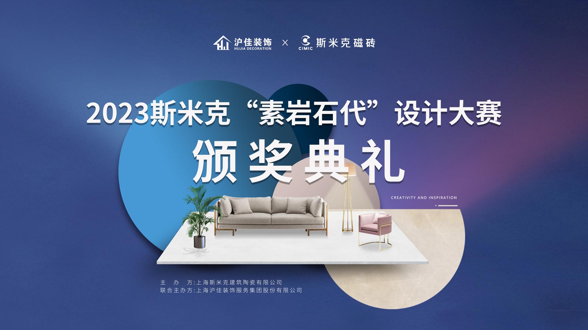 2023粉色视频污污污“素岩石代”设计大赛颁奖典礼圆满落幕！